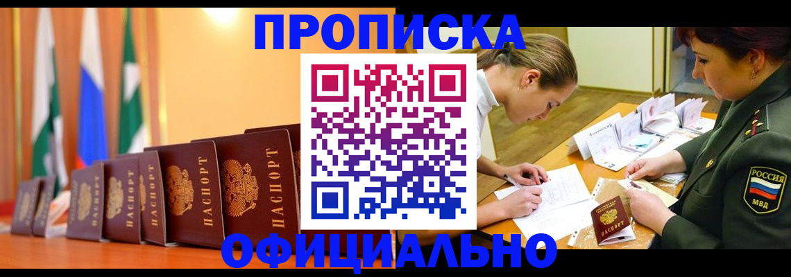 прописка паспорт в Коммунаре