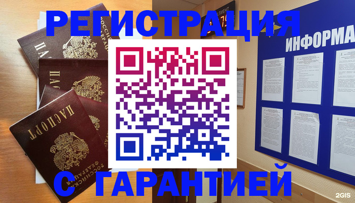 купить прописку в Коммунаре