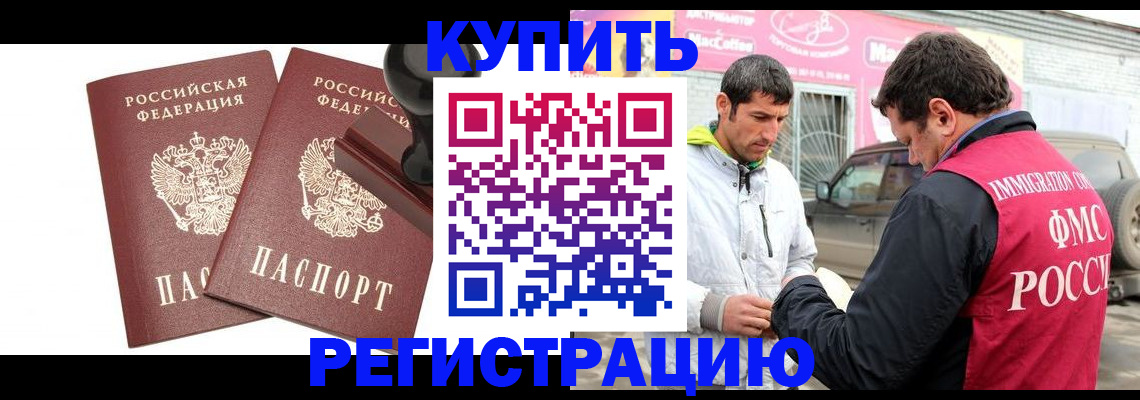 временная регистрация недорого в Коммунаре